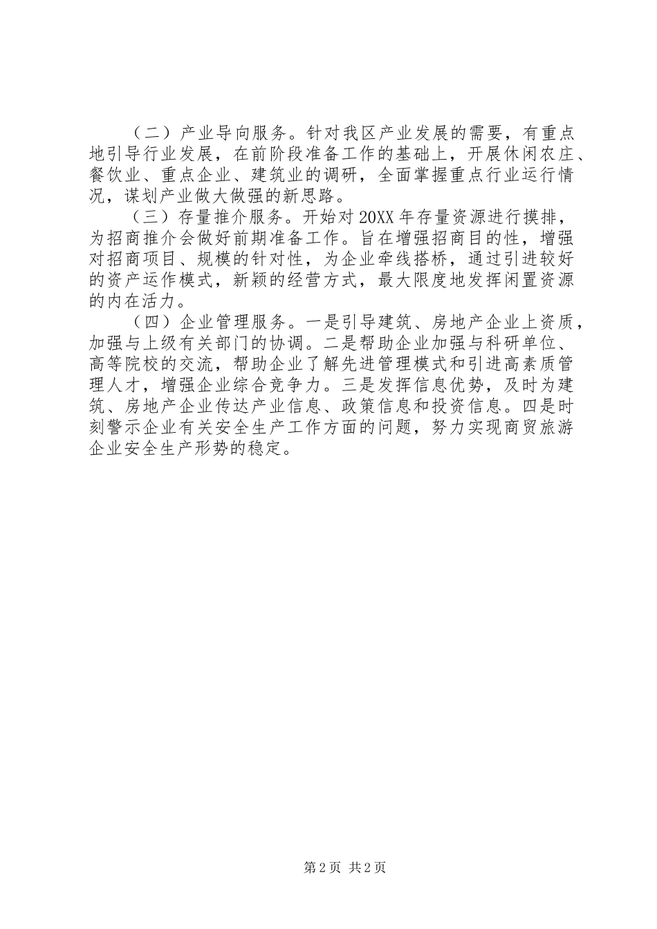 2024年商贸旅游局加强服务工作实施意见_第2页