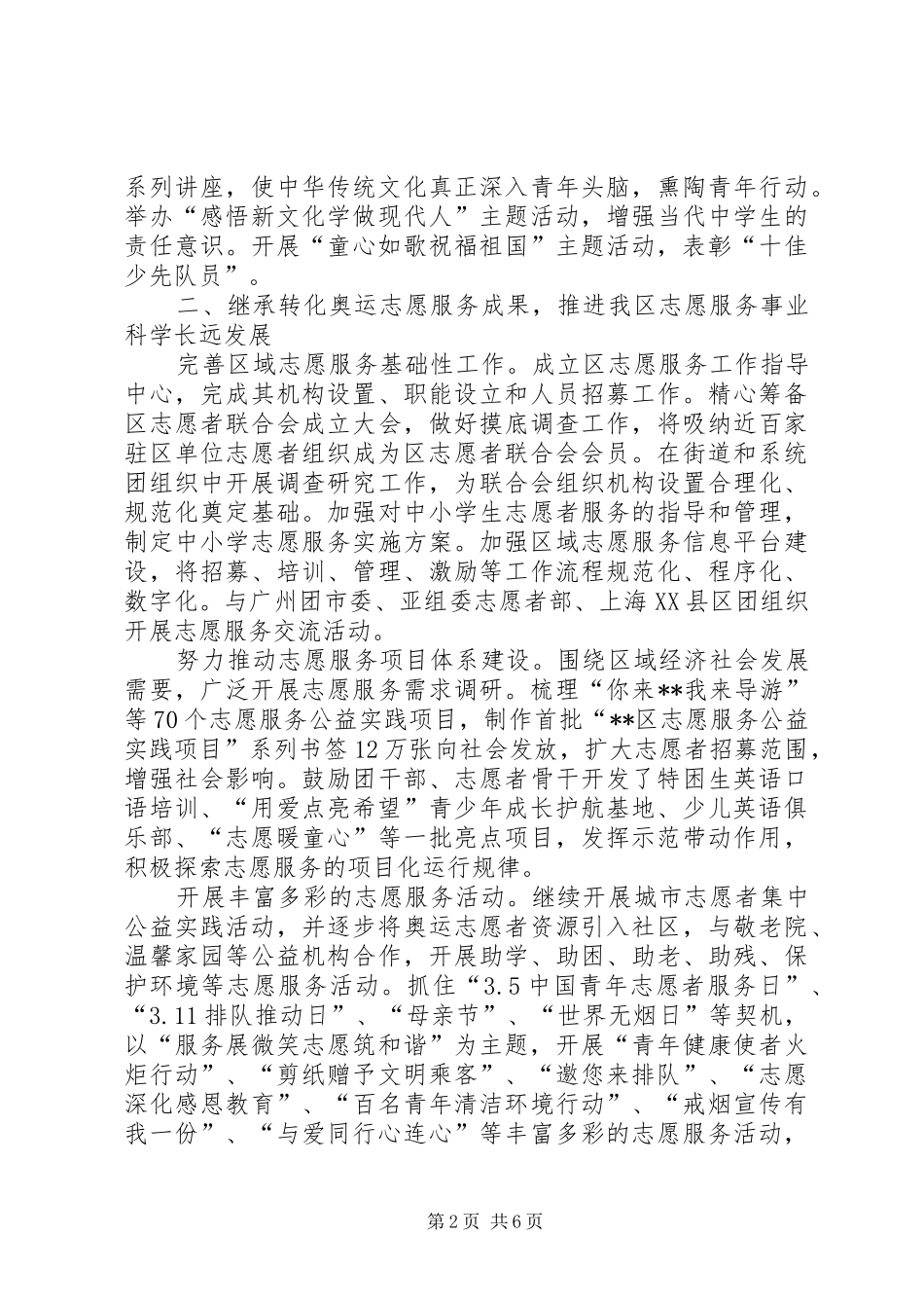 2024年上半年共青团区委工作要点总结_第2页