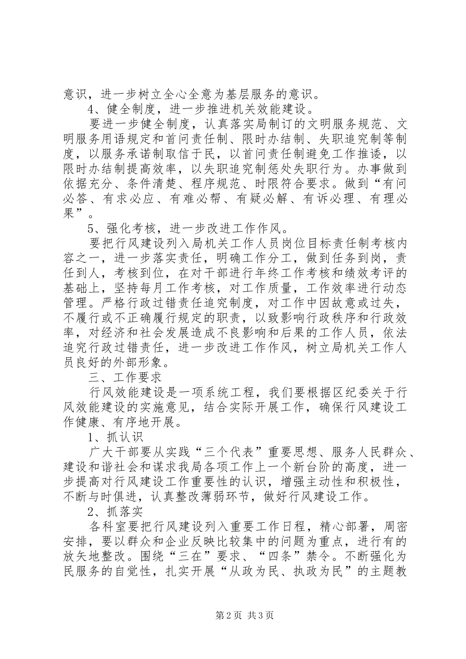 2024年商贸旅游局效能建设实施意见_第2页