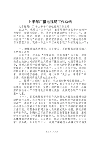 2024年上半年广播电视局工作总结