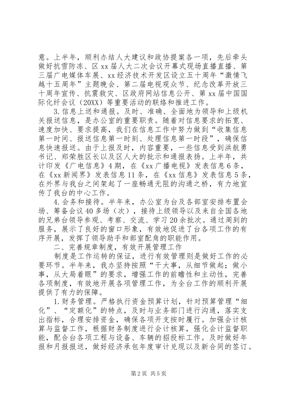 2024年上半年广播电视台行政办公室工作总结_第2页
