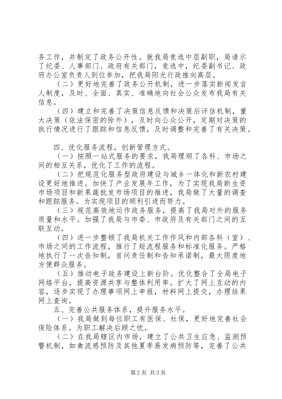 2024年上半年规范化服务型政府建设工作总结_第2页