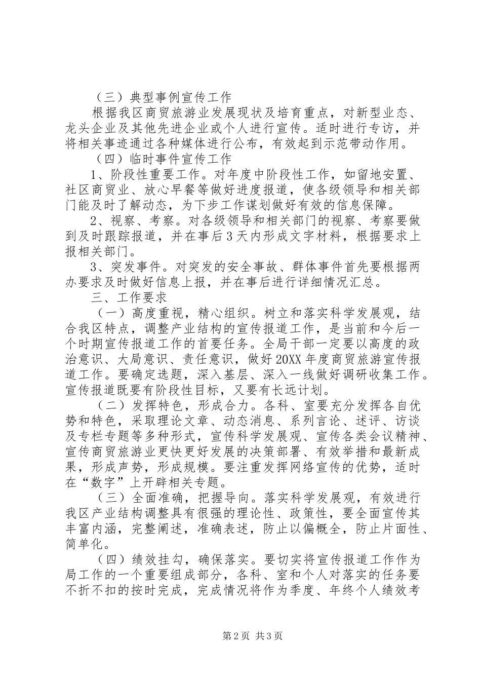 2024年商贸旅游局宣传报道工作计划_第2页
