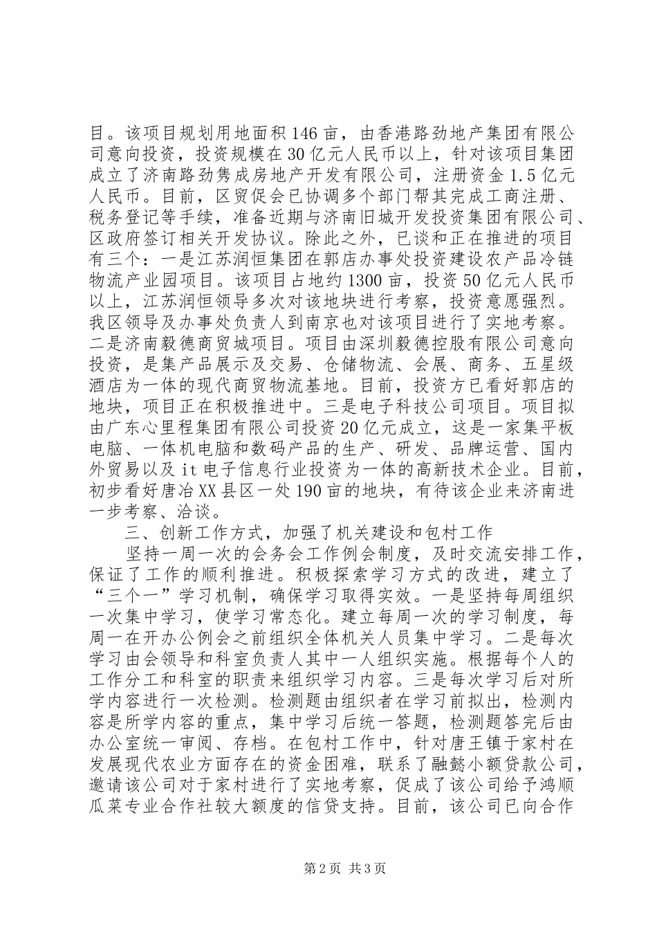 2024年区贸促会年度工作报告_第2页