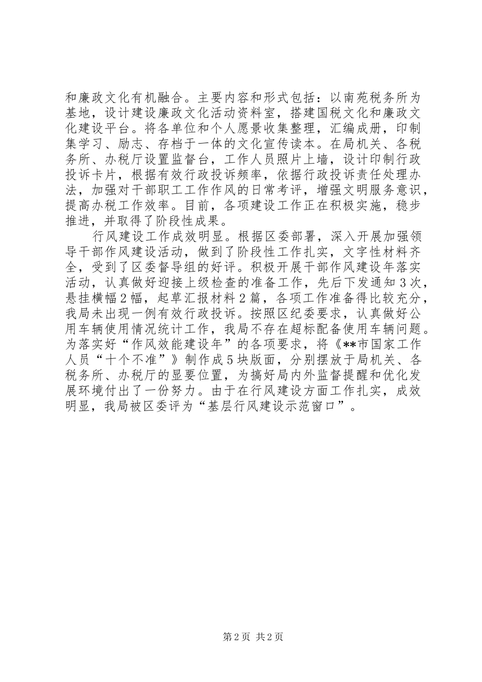 2024年上半年国税局纪检监察工作总结_第2页
