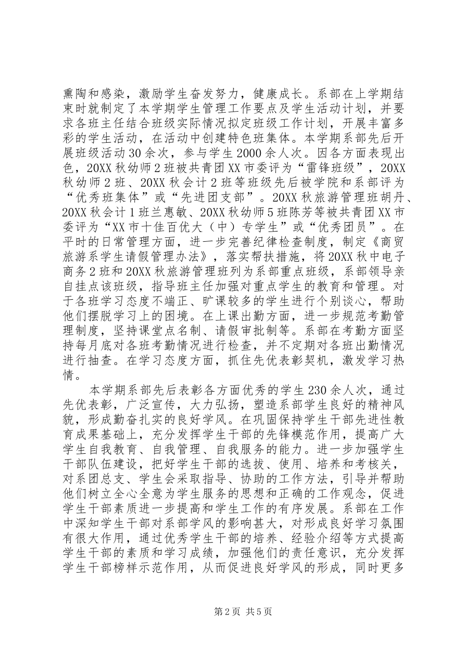 2024年商贸旅游系学生管理工作总结_第2页
