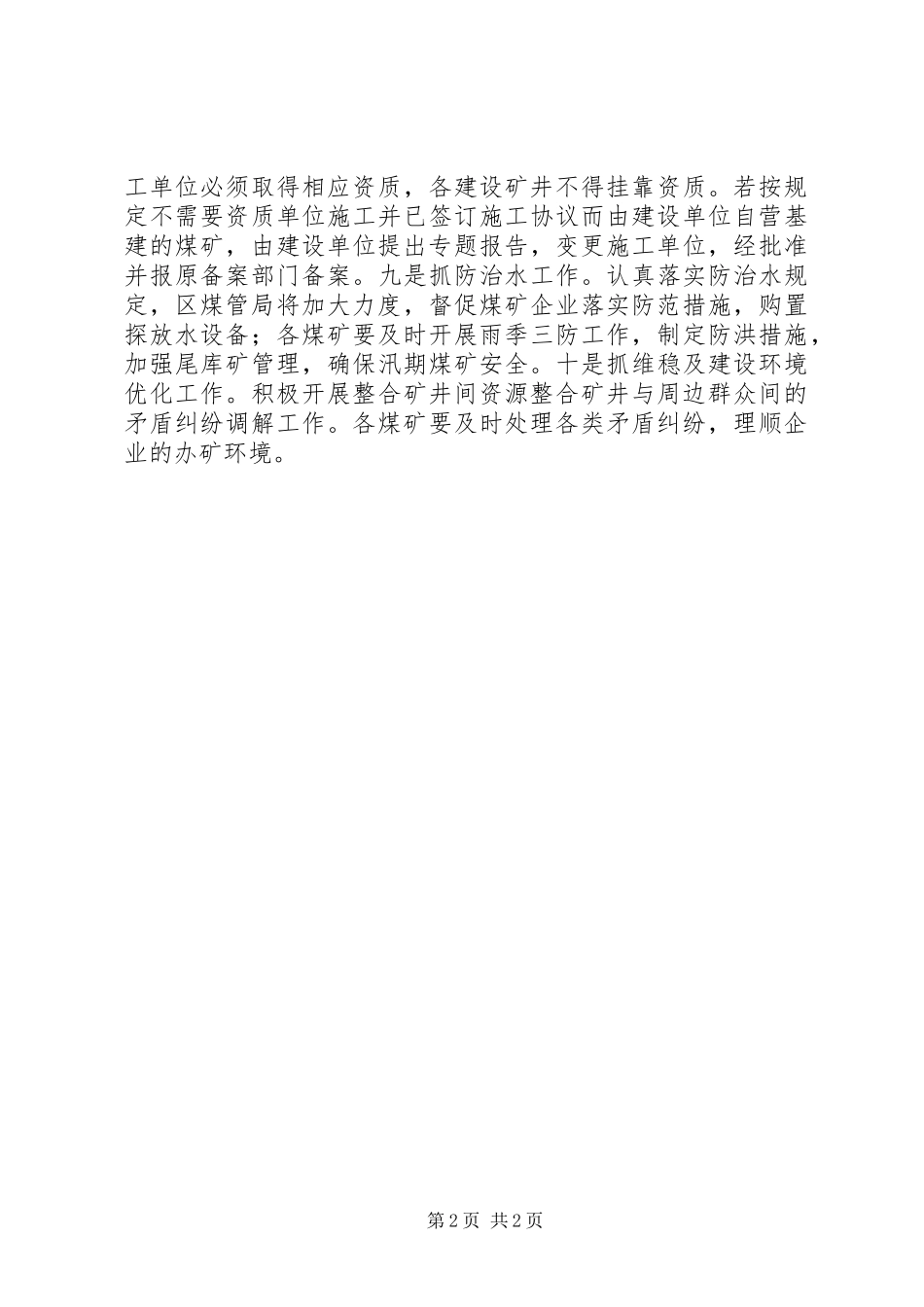 2024年区煤炭管理局矿井规范管理经验材料_第2页