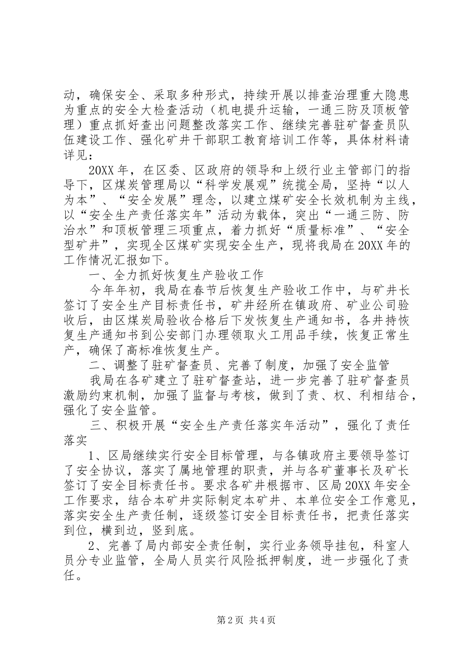 2024年区煤炭局工作汇报及工作思路_第2页