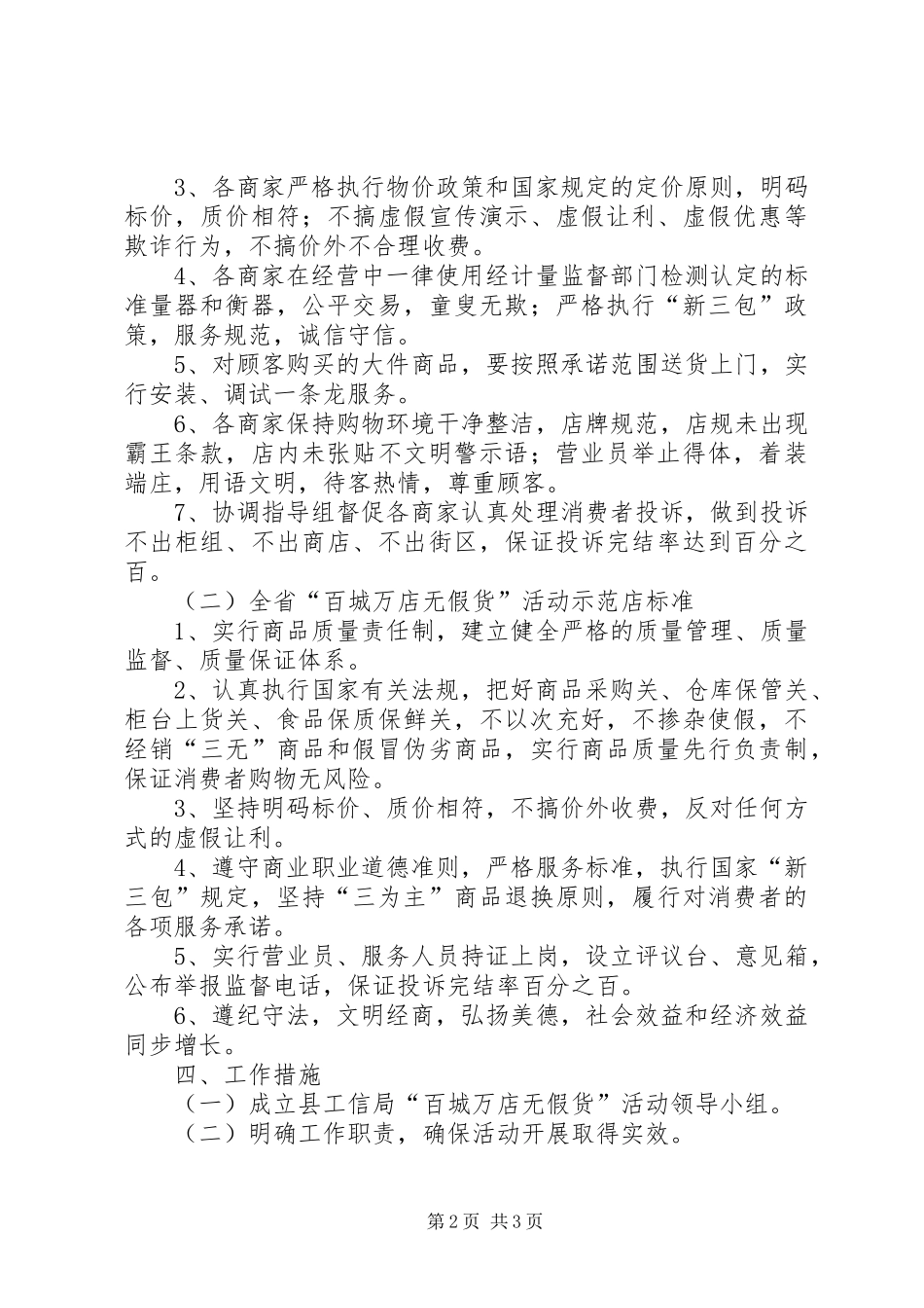 2024年商贸企业诚信经营实施方案_第2页