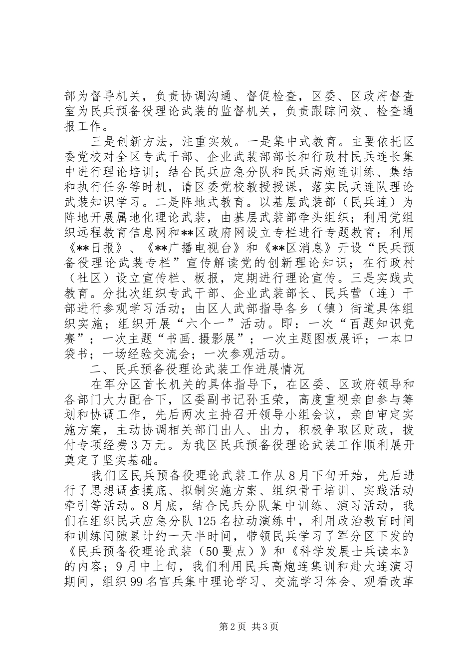 2024年区民兵预备役理论武装工作汇报_第2页