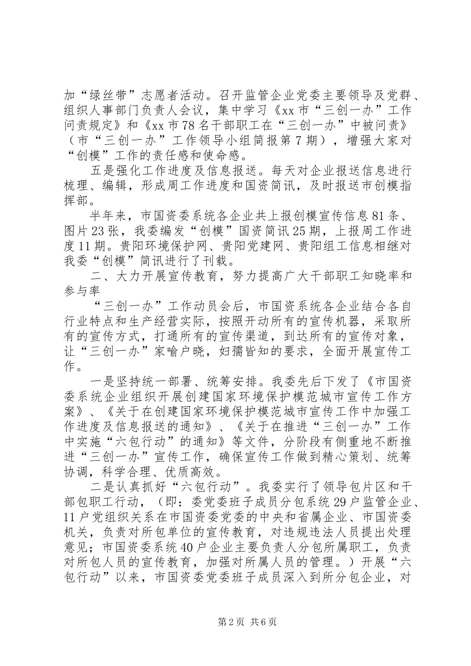 2024年上半年国资委创模工作总结_第2页