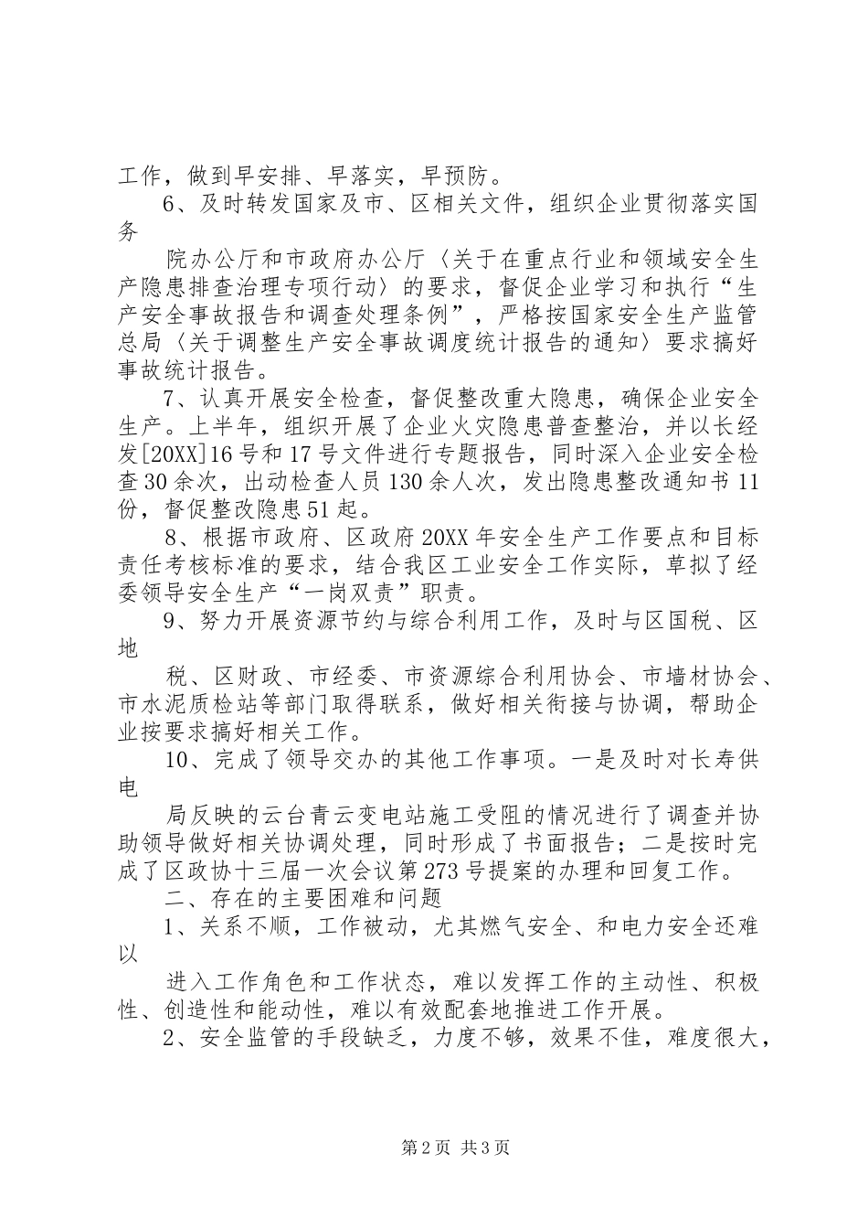 2024年上半年环保安全工作总结_第2页