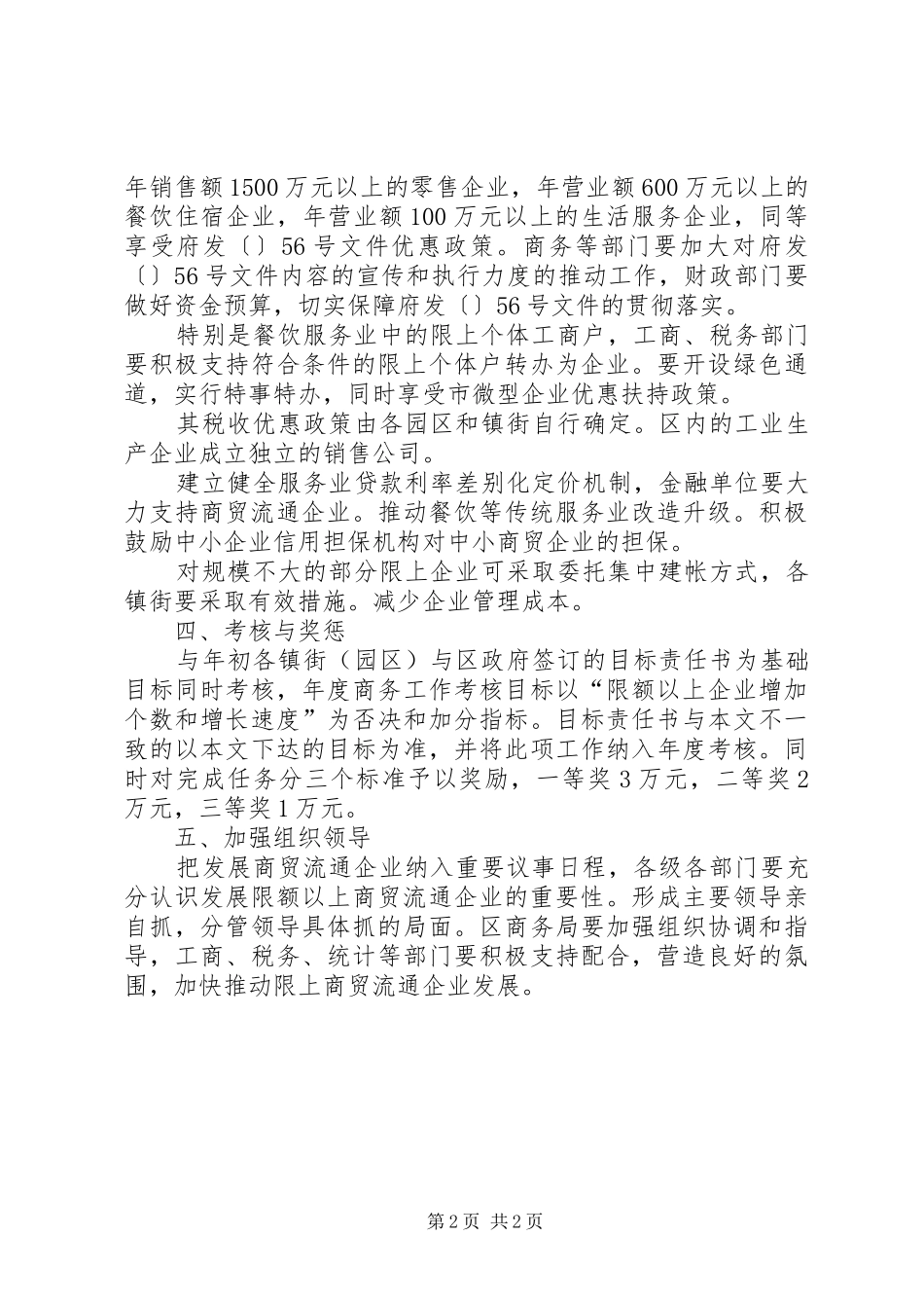 2024年商贸企业建设发展工作措施_第2页