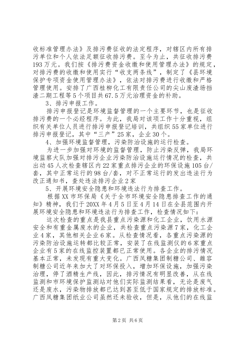 2024年上半年环保局工作总结_第2页