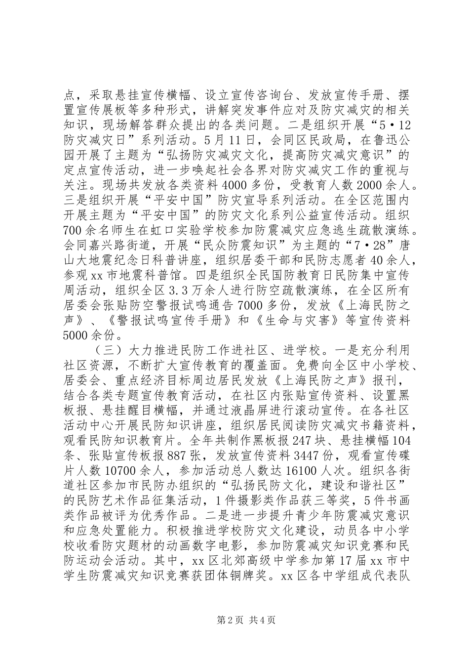 2024年区民防办公室工作总结报告_第2页