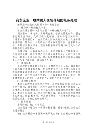 2024年商贸企业一般纳税人在辅导期的帐务处理
