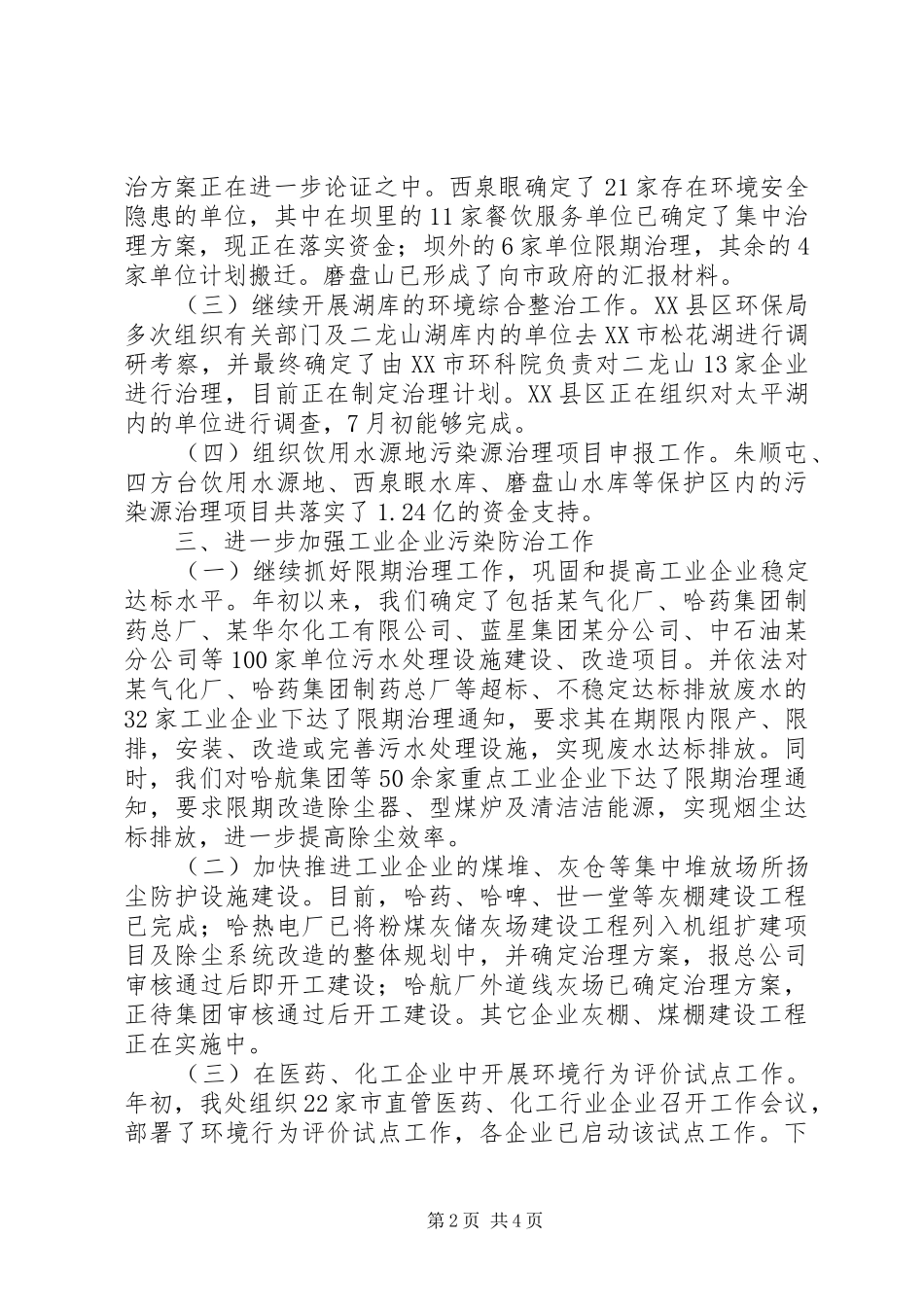 2024年上半年环保局污染控制处工作总结汇报_第2页