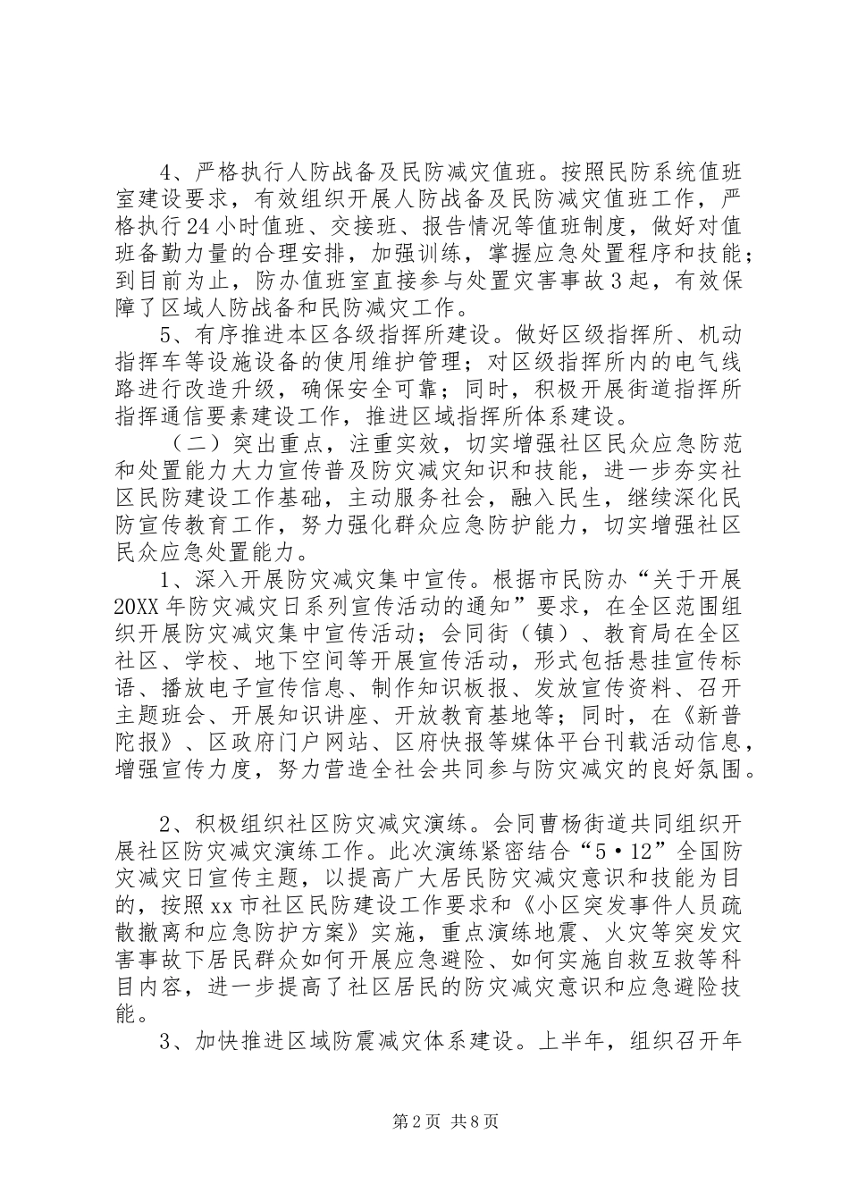 2024年区民防办上半年工作报告材料_第2页