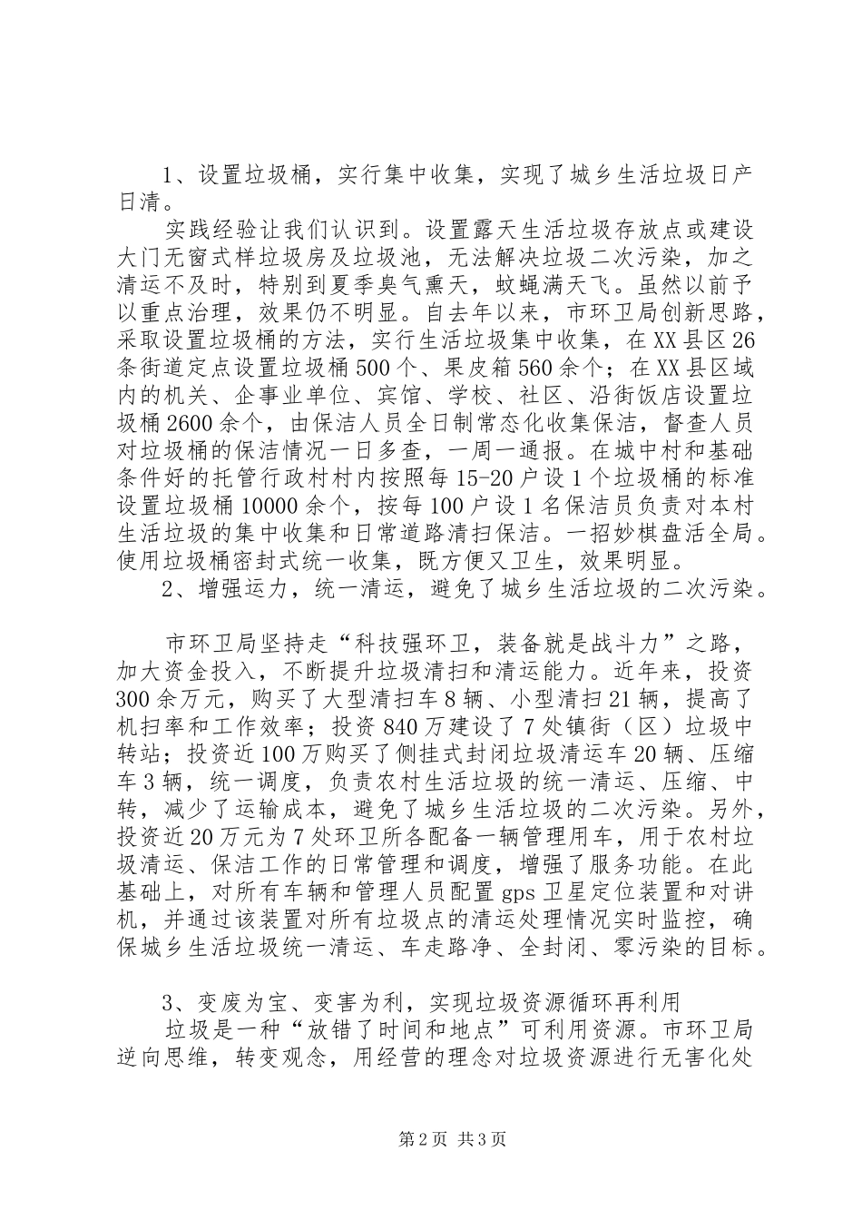 2024年上半年环境卫生管理局工作总结及下半年工作打算_第2页