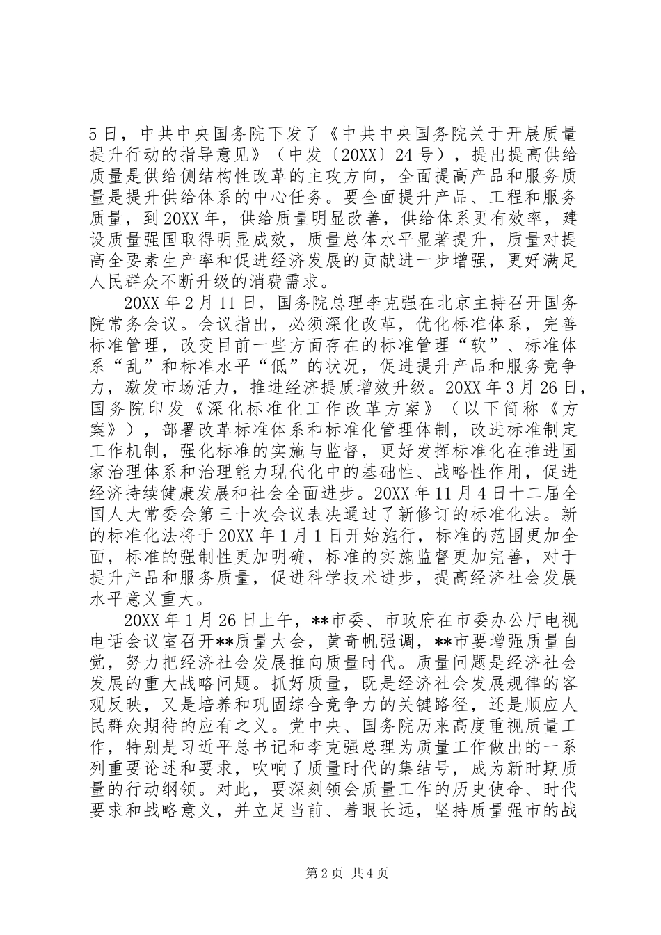 2024年商贸区的服务标准化现状分析与思考_第2页