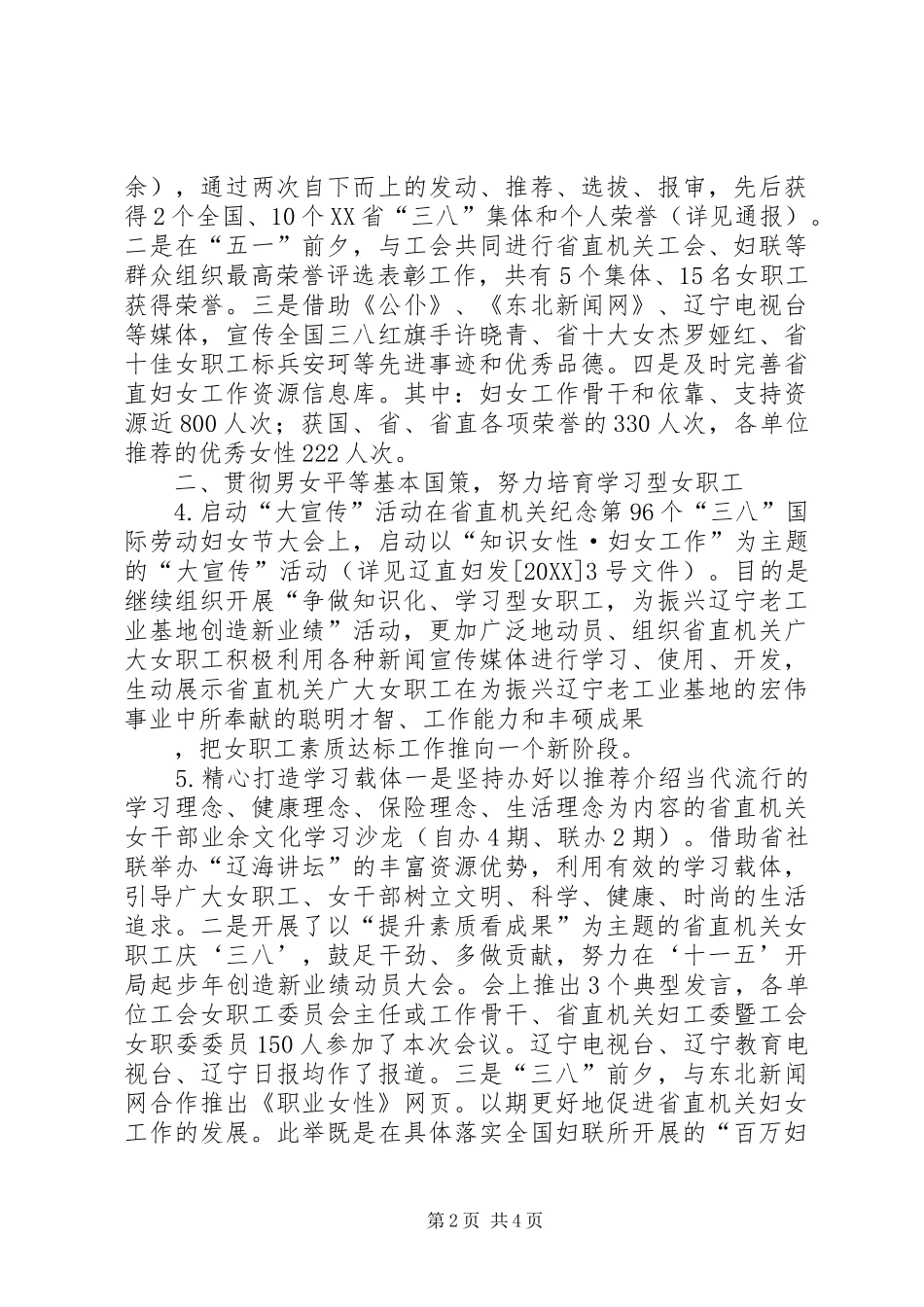 2024年上半年机关妇联工作总结_第2页