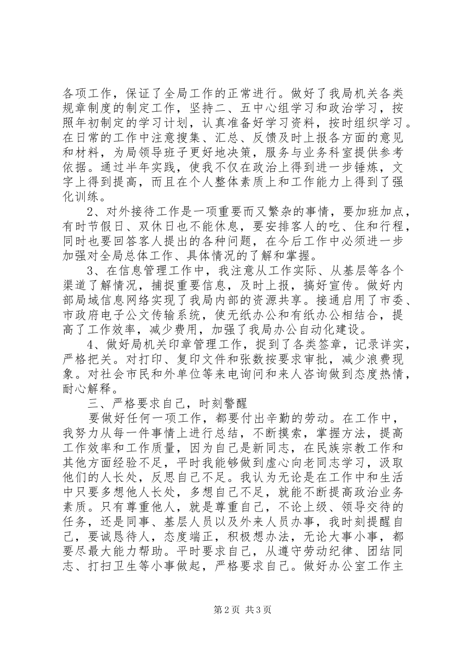 2024年上半年机关干部的个人工作总结_第2页