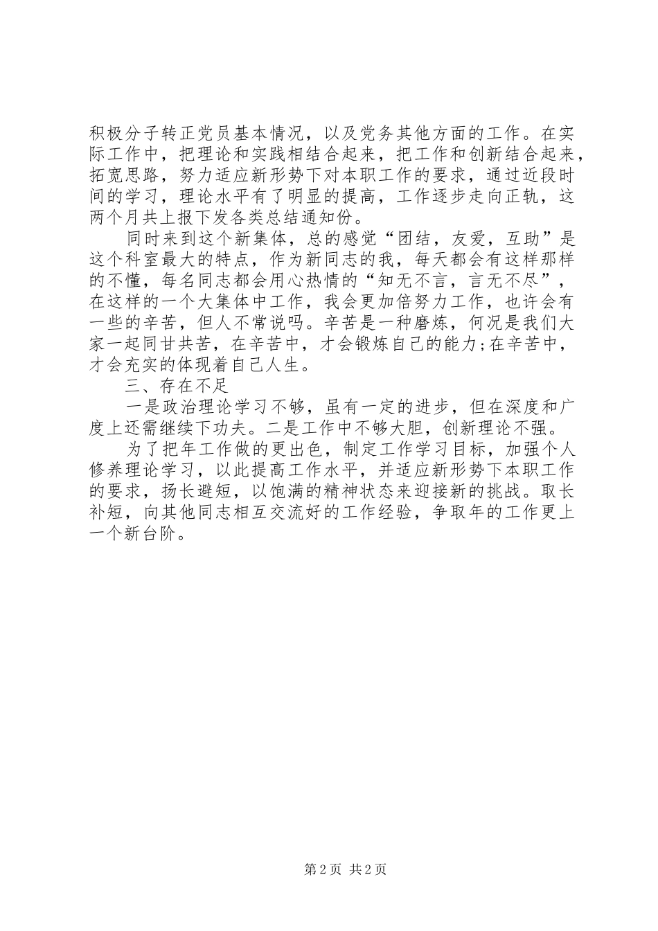 2024年上半年机关科室员工作总结_第2页