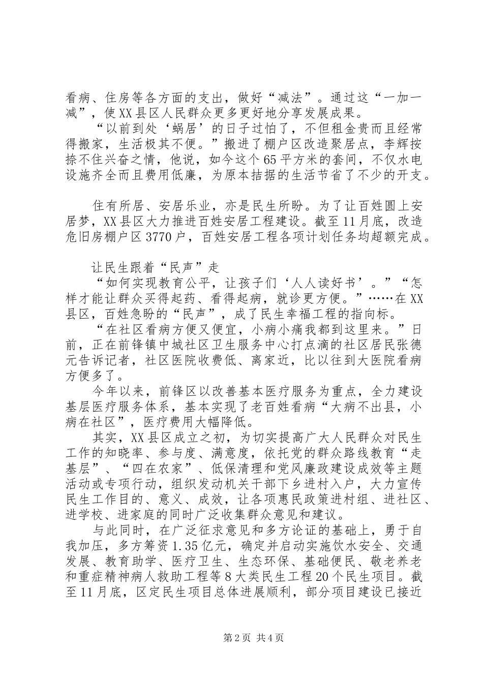 2024年区民生工程纪实_第2页
