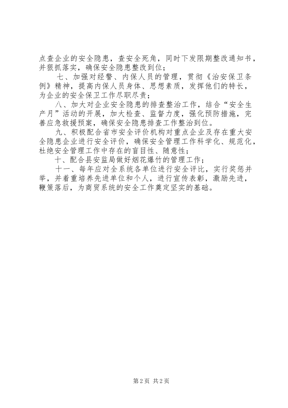 2024年商贸委安全生产工作安排_第2页