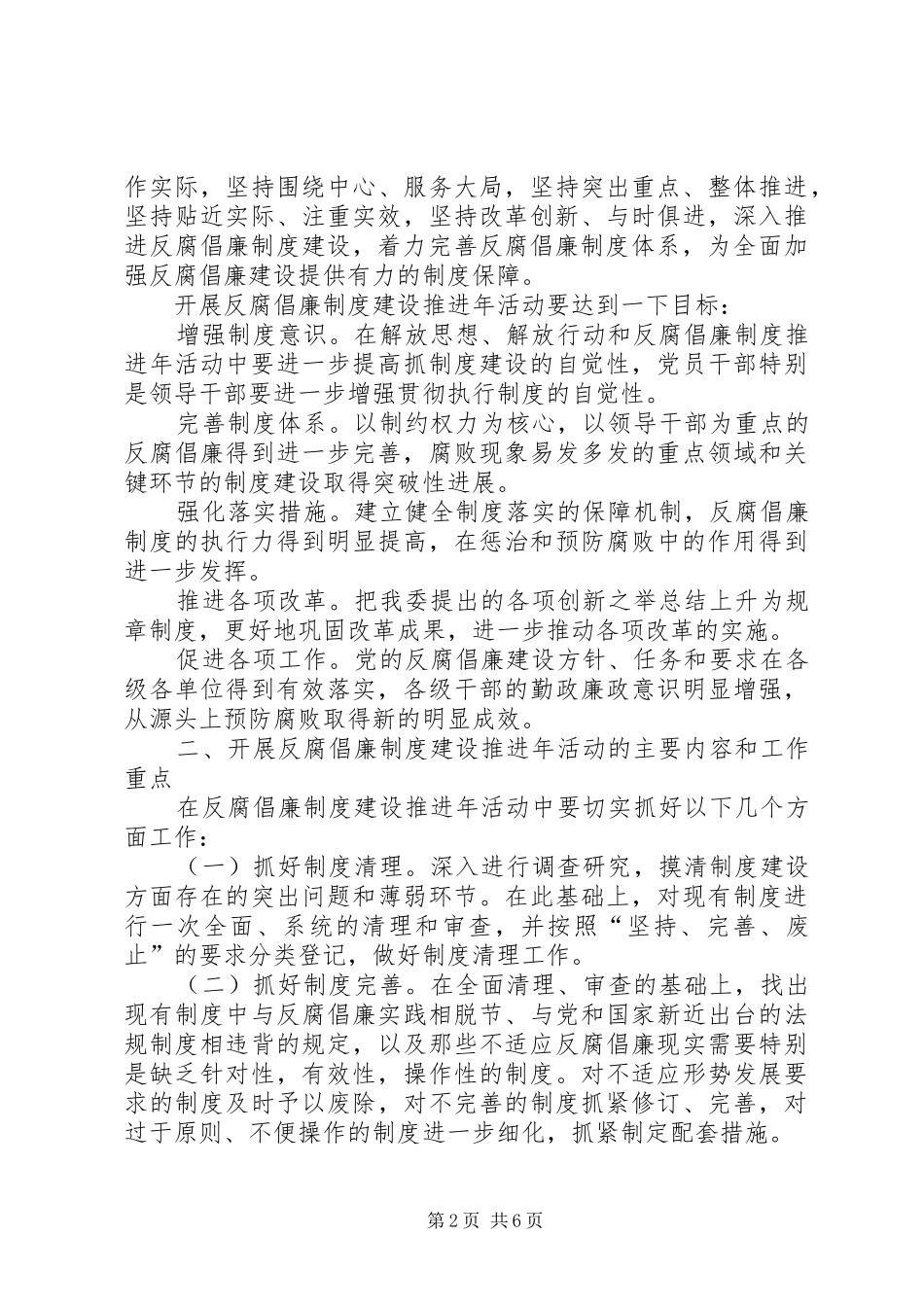 2024年商贸委反腐倡廉工作意见_第2页