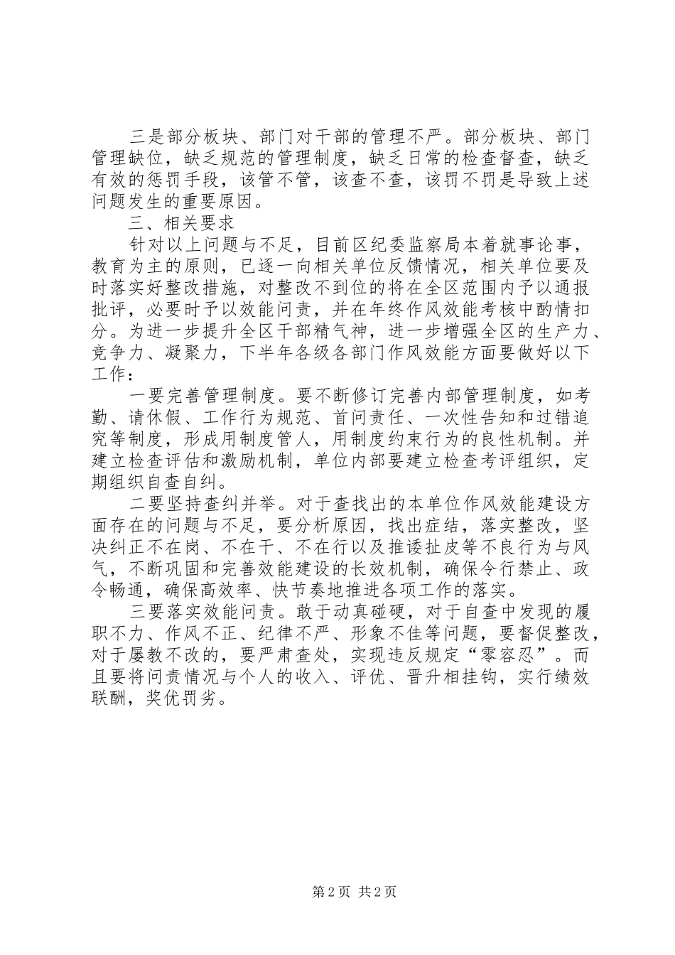 2024年上半年机关作风效能暗访工作汇报_第2页