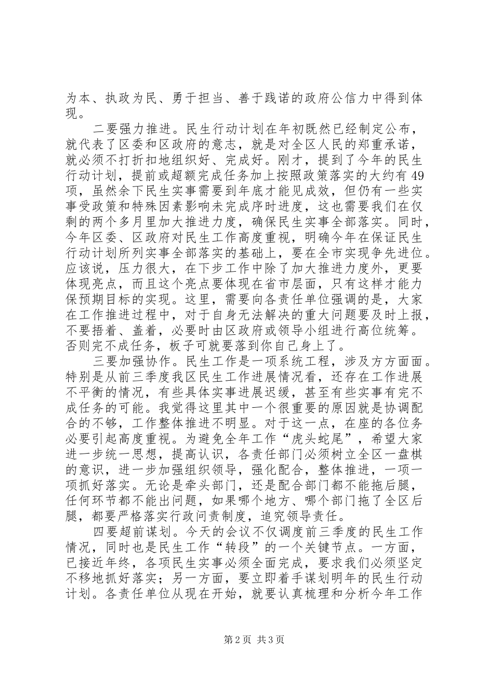 2024年区民生工作调度会上的致辞_第2页