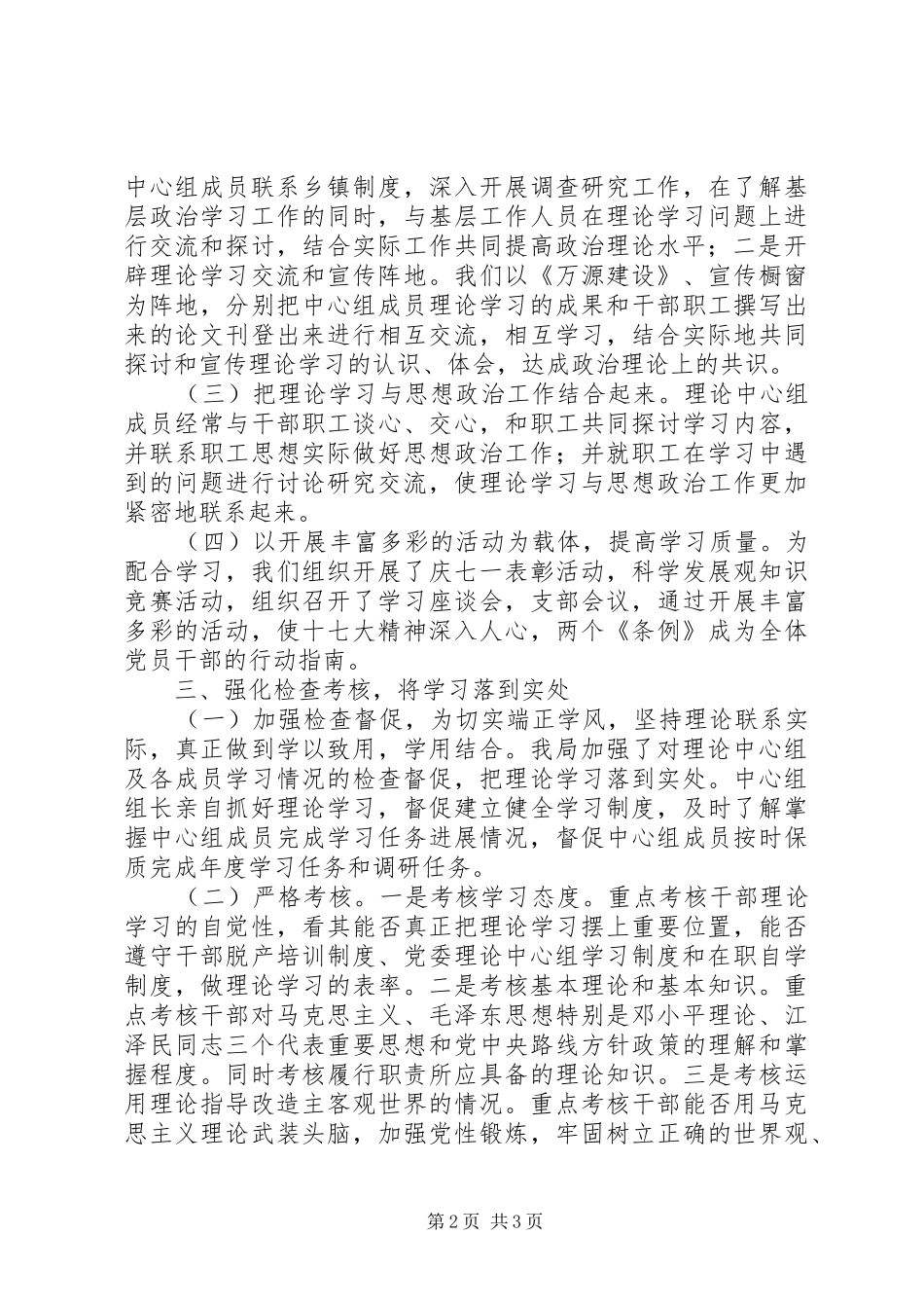 2024年上半年基层党组织中心组理论学习自查报告_第2页