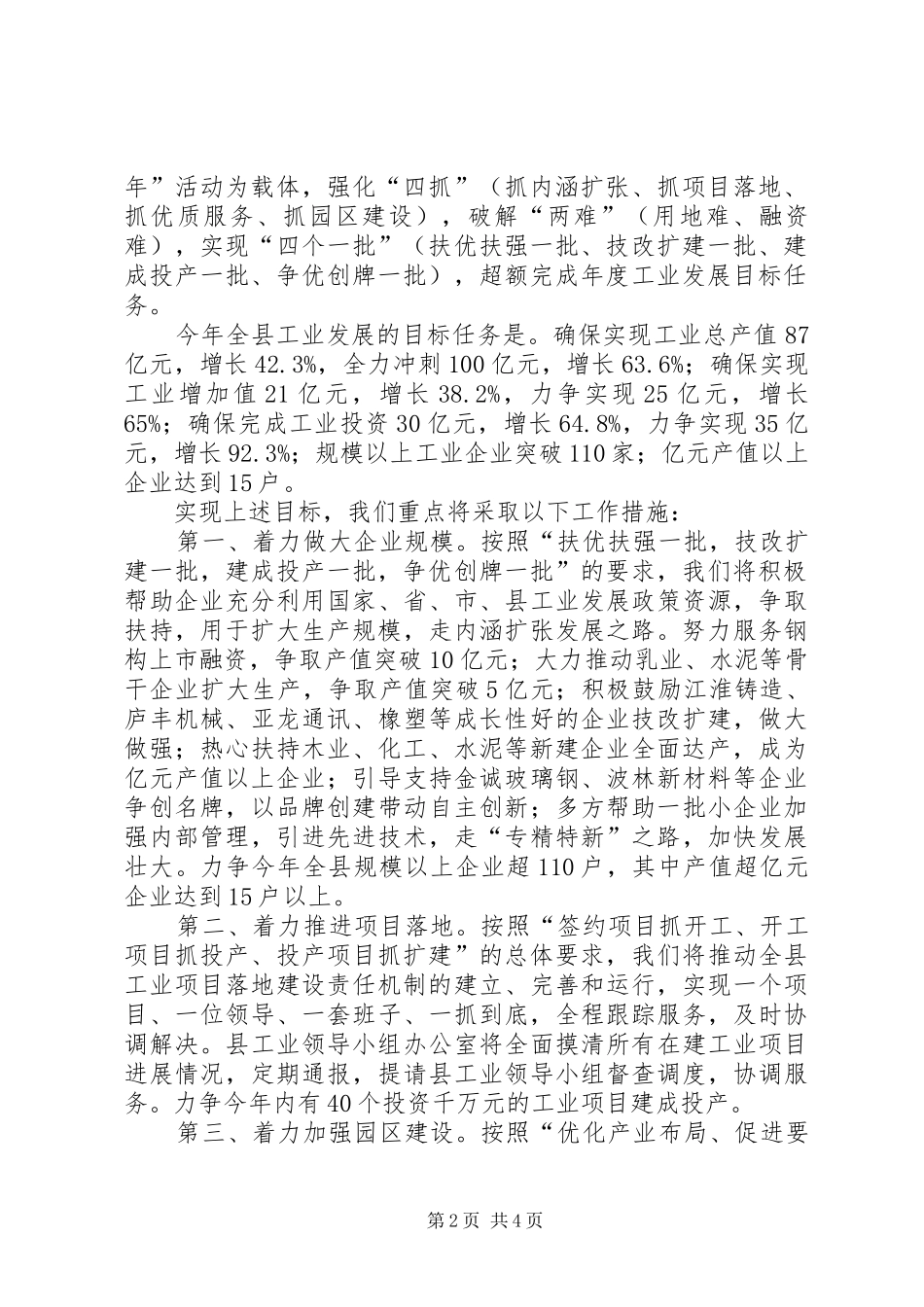 2024年商贸委工业经济汇报材料_第2页