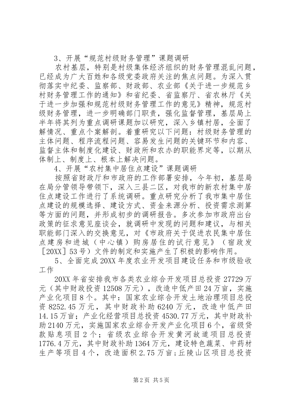 2024年上半年基层农发办工作总结_第2页