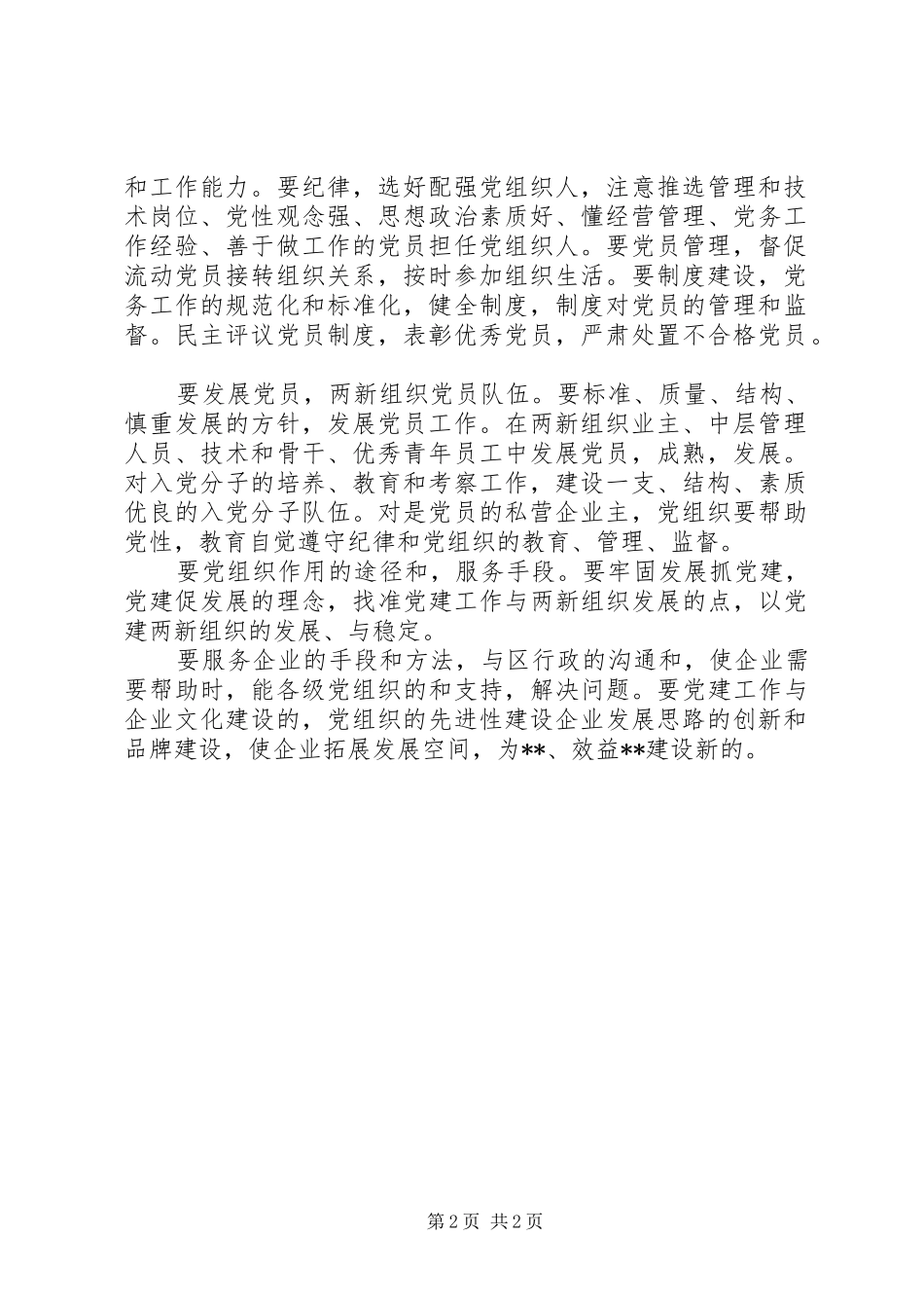 2024年区民营党工委工作计划计划_第2页