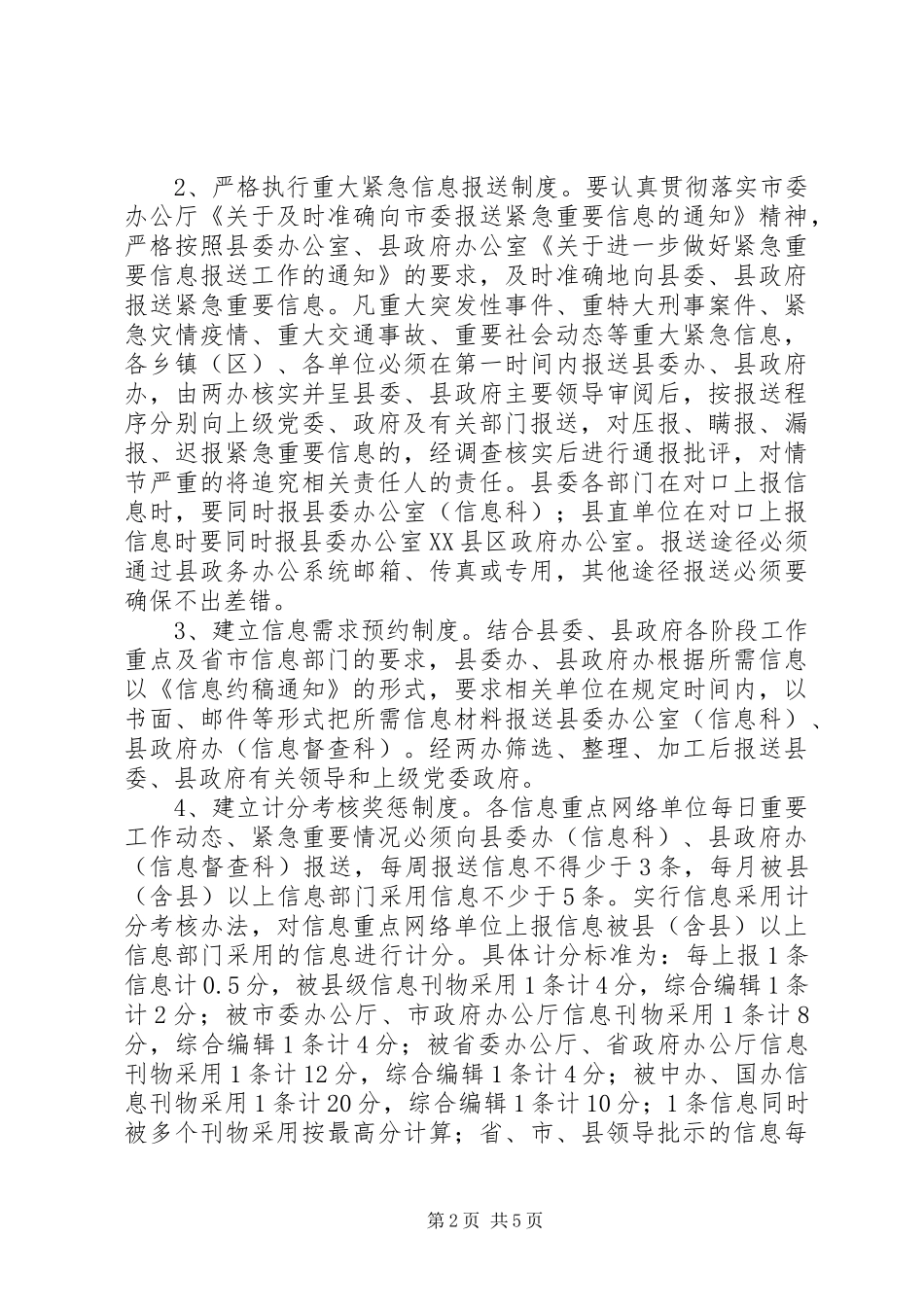 2024年商贸委信息工作意见_第2页