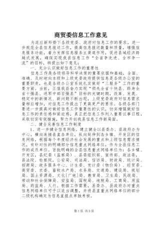 2024年商贸委信息工作意见