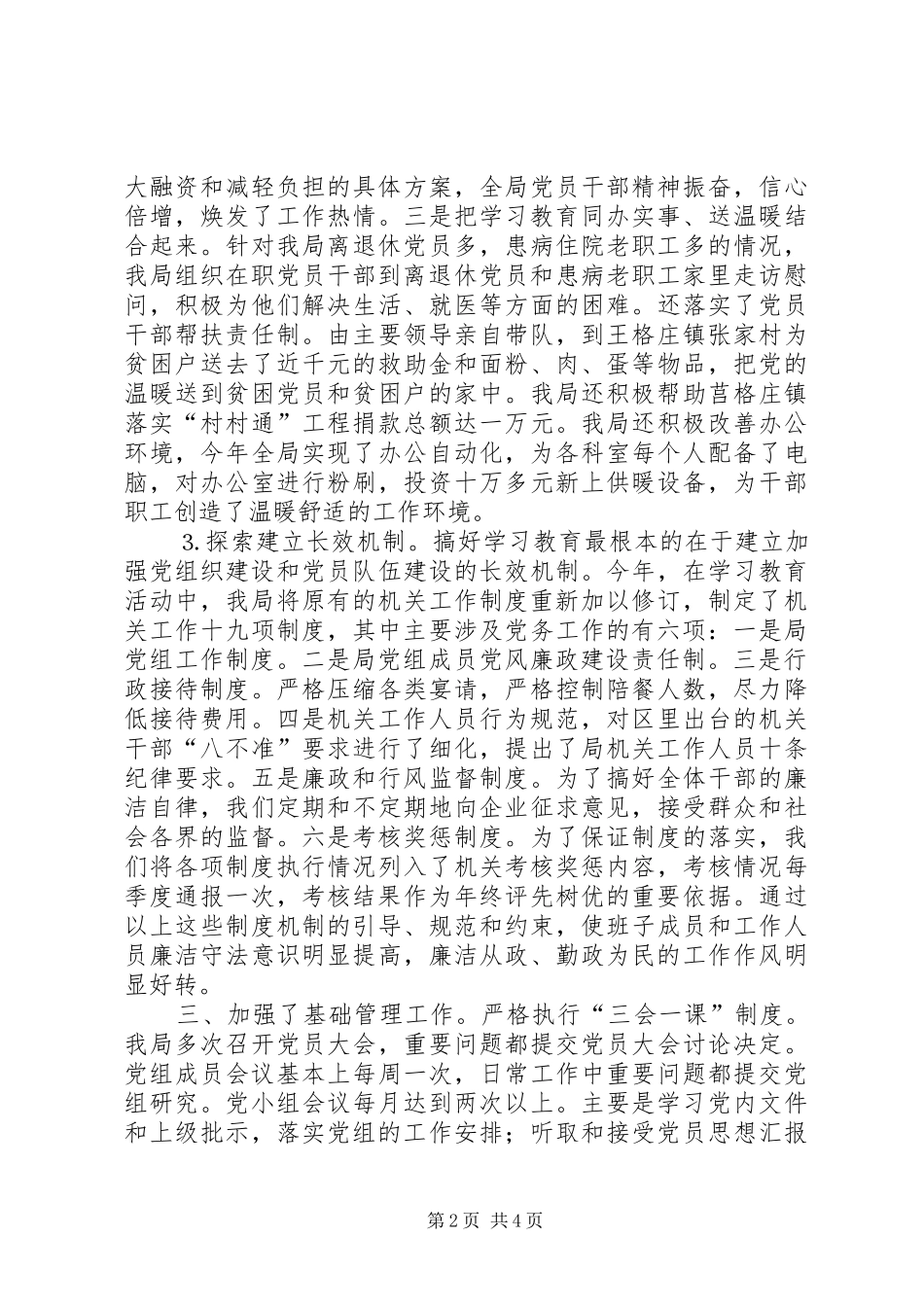 2024年区民营经济党务工作汇报材料_第2页