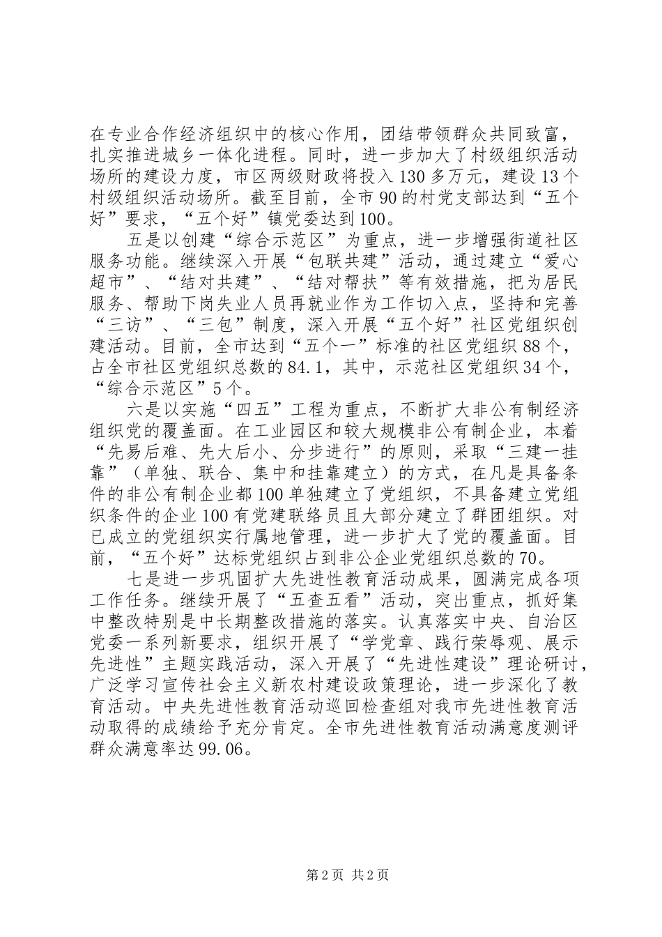 2024年上半年基层组织建设工作总结_第2页