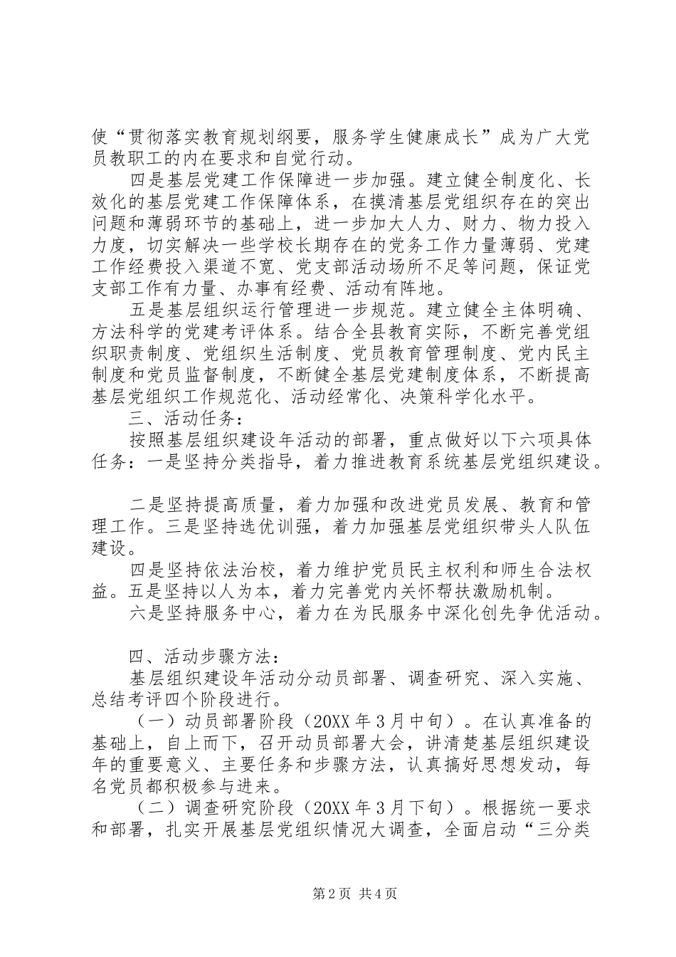 2024年上半年基层组织建设考核方案_第2页