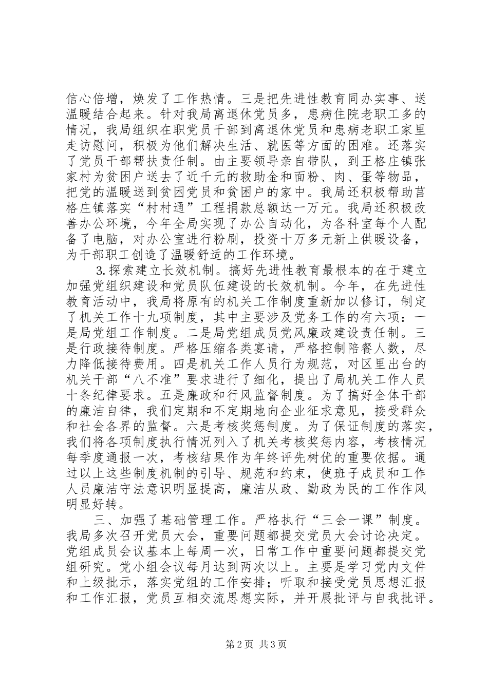 2024年区民营经济发展局党组党务工作情况汇报_第2页