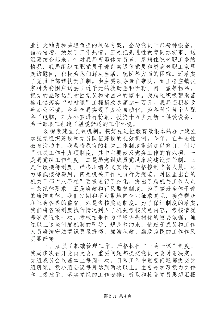 2024年区民营经济发展局党组关于党务工作情况汇报_第2页