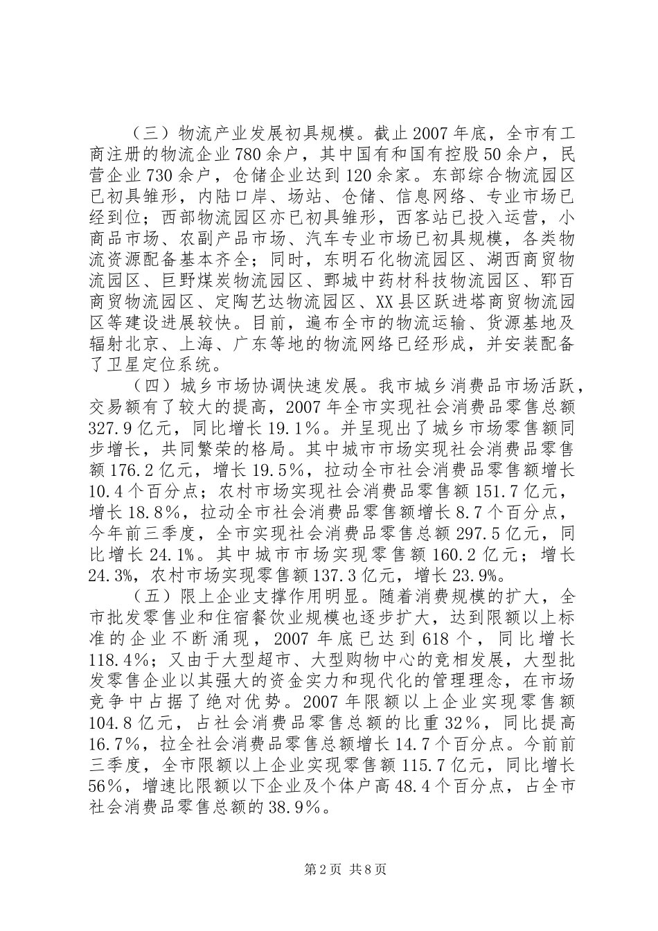 2024年商贸物流业调研与思考_第2页