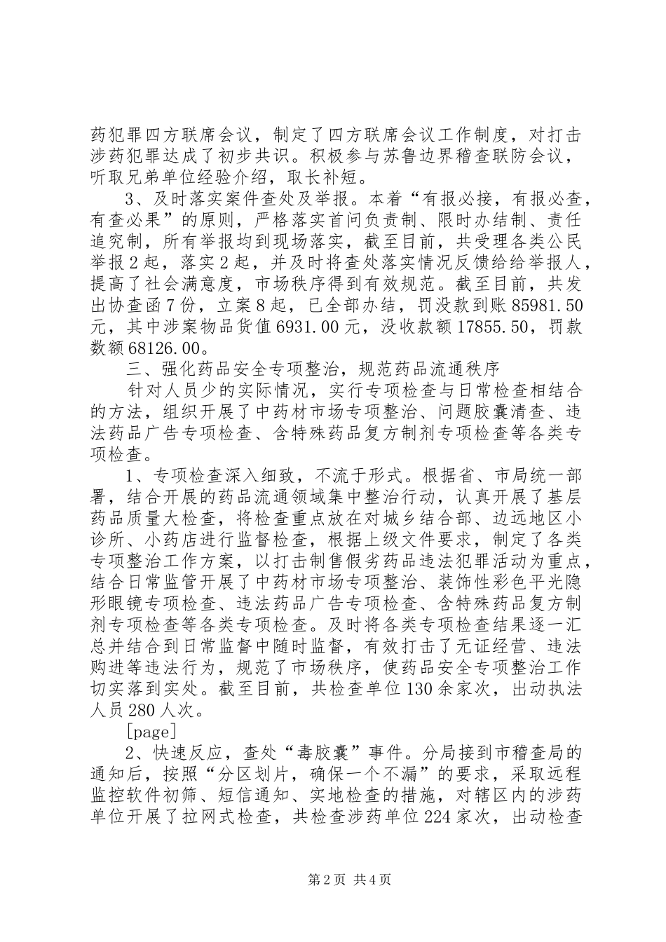 2024年上半年稽查工作总结及下半年工作打算_第2页