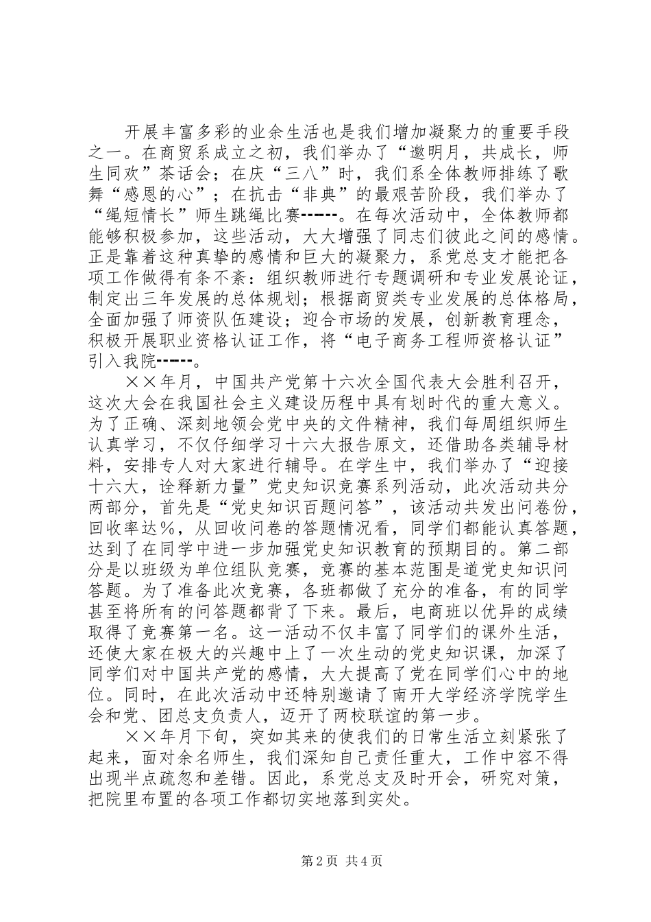 2024年商贸系党总支工作总结_第2页