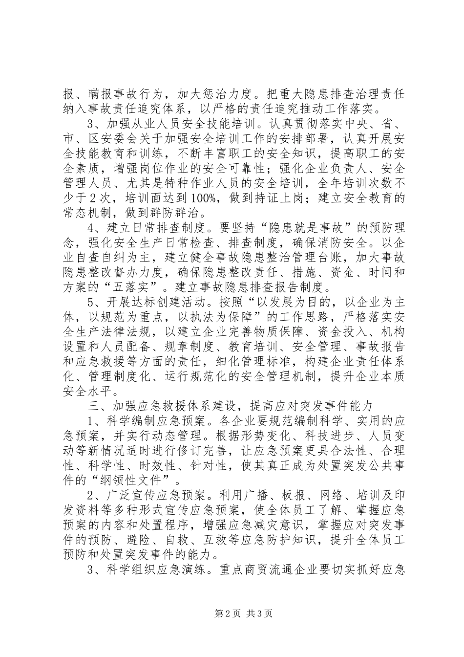 2024年商贸系统安全生产工作要点_第2页