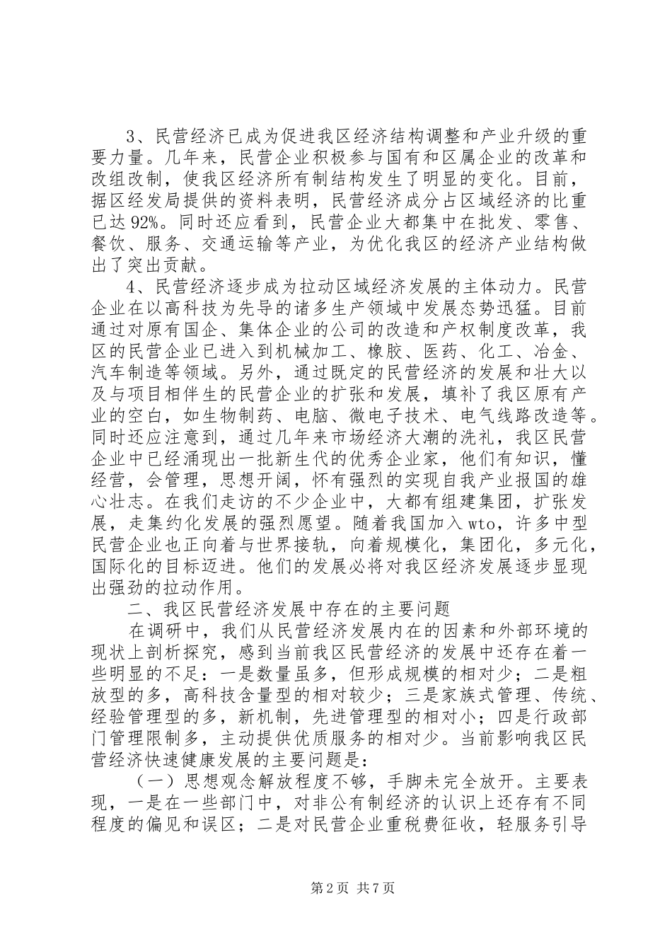 2024年区民营经济发展思考_第2页