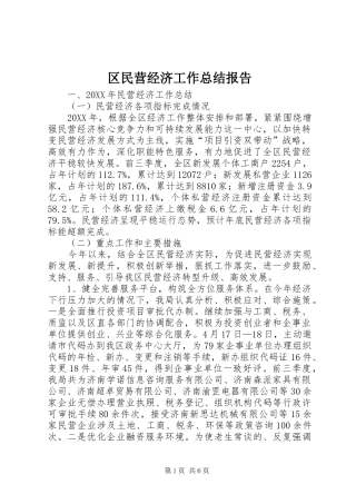 2024年区民营经济工作总结报告