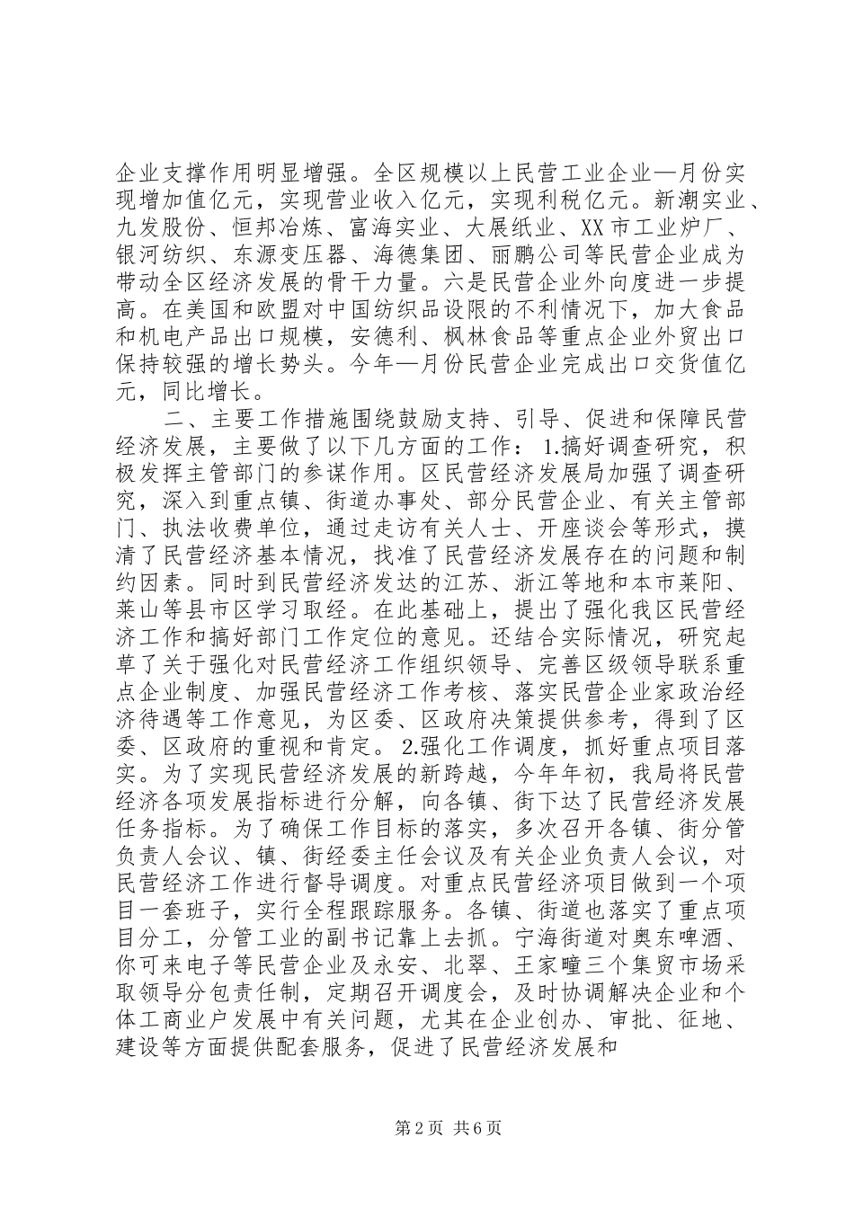 2024年区民营经济上半年工作总结及下半年打算_第2页